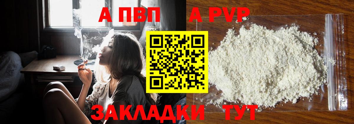Фурманов  APVP Соль  Alpha PVP VHQ  Вход с VPN 