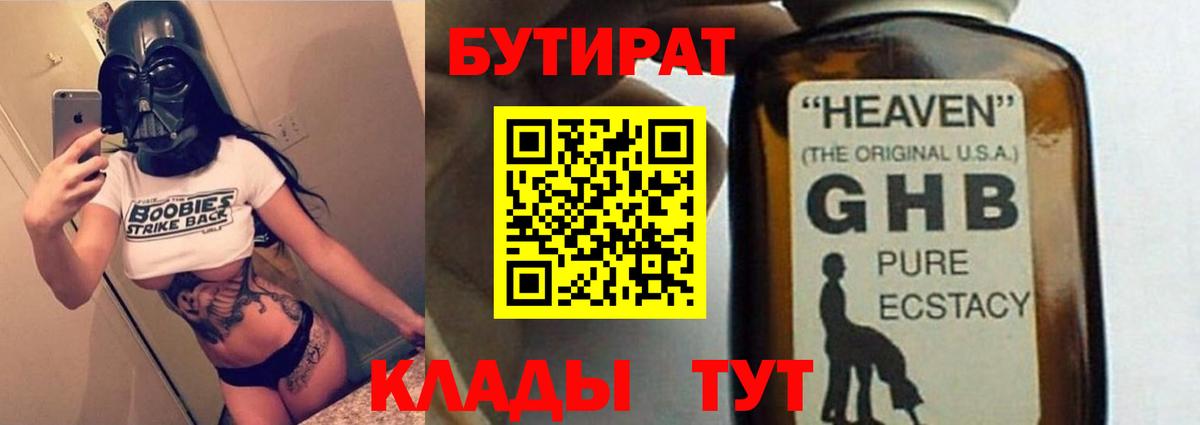 БУТИРАТ жидкий экстази  Вход с VPN  Бутират  Фурманов 