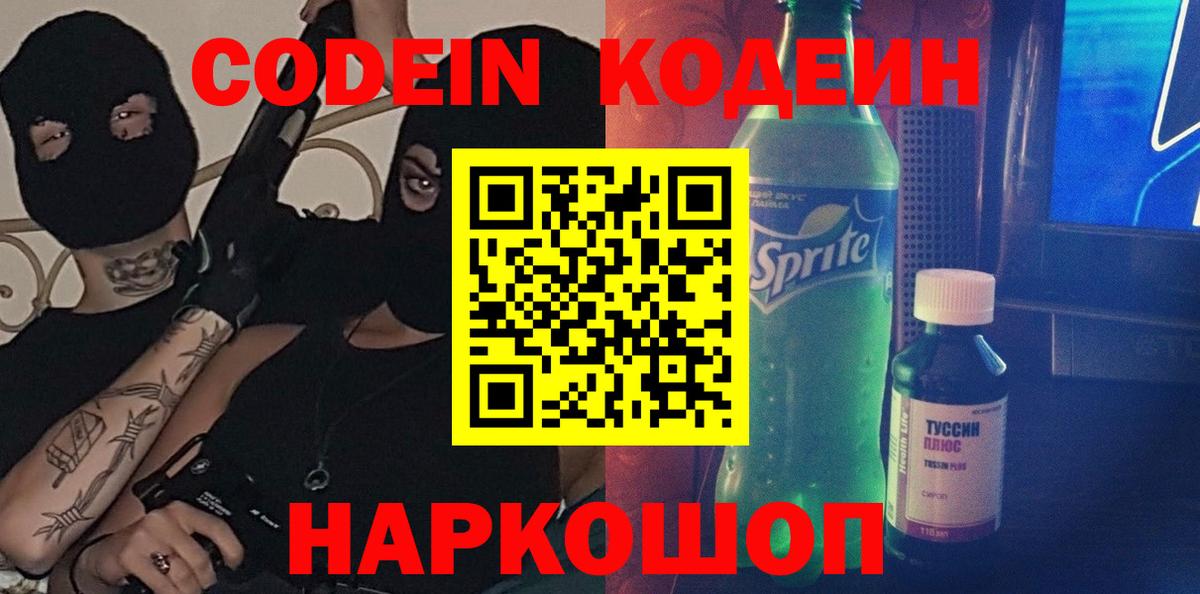 Фурманов  Кодеиновый сироп Lean напиток Lean (лин)  Вход с VPN 
