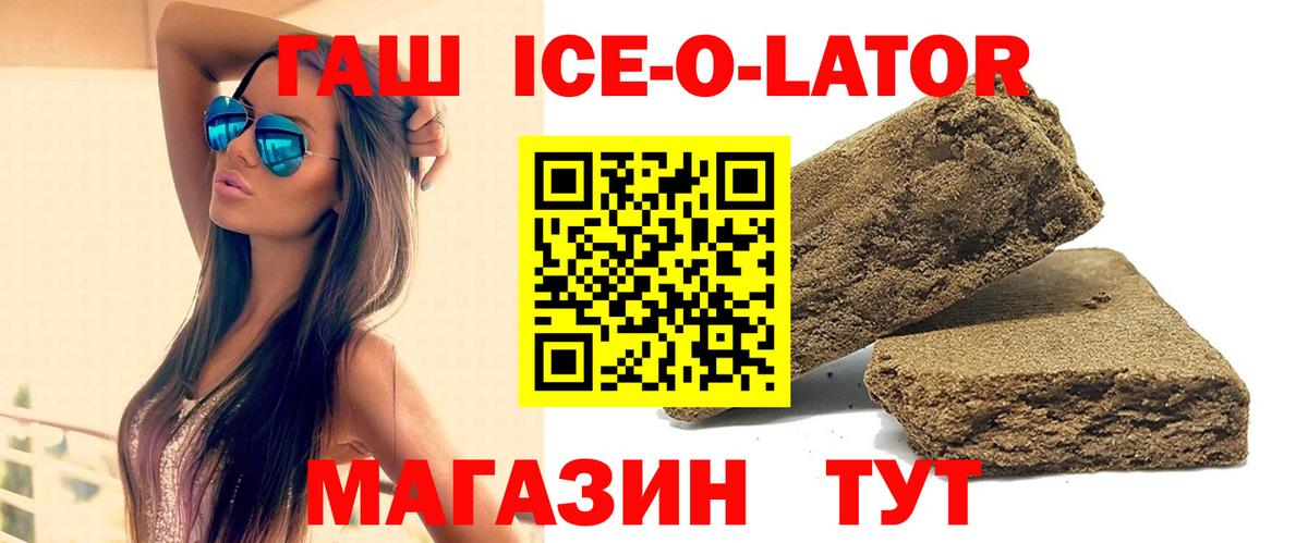 Фурманов  ГАШИШ убойный  Вход с VPN  ГАШ Ice-O-Lator 