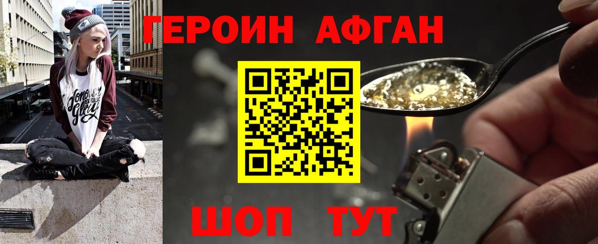 ГЕРОИН белый Фурманов