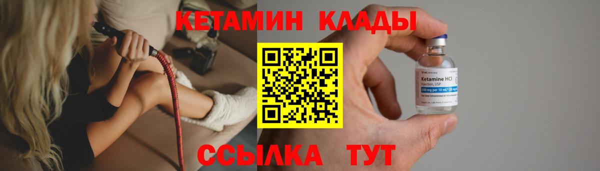 Фурманов  КЕТАМИН ketamine  Вход с VPN 