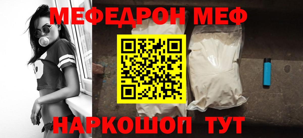 Мефедрон mephedrone  Вход с VPN  Фурманов  Меф  МЕФ мука  Меф 